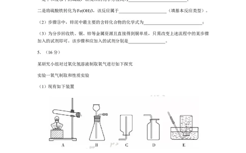 福建省2018年中考化学试题（word版，含答案）_初中化学_01.人教版初中化学_06.初中化学中考真题