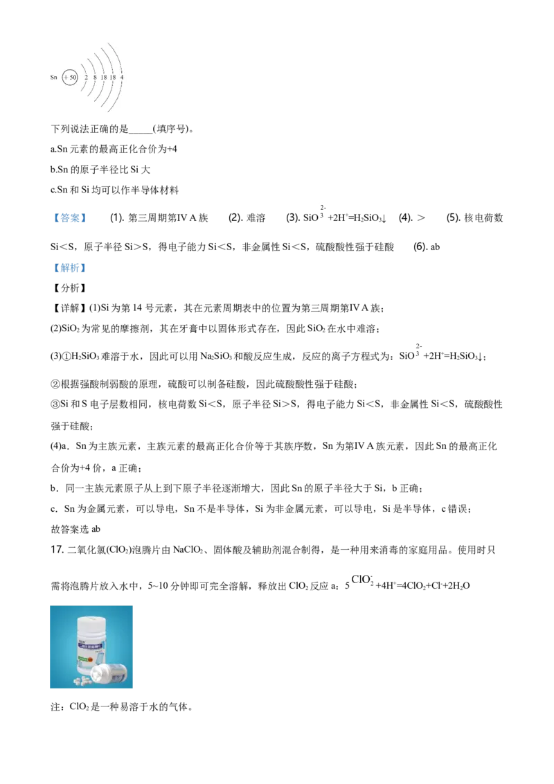 精品解析：北京市朝阳区2020-2021学年高一上学期期末考试化学试题（解析版）_高化_2025春-人教版高中化学_01新版高中化学必修一_4.习题试卷_名校真题