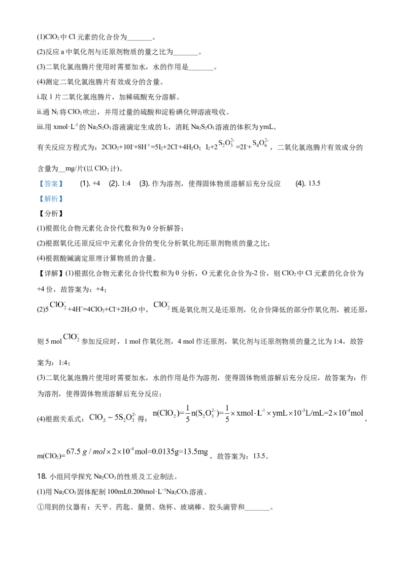 精品解析：北京市朝阳区2020-2021学年高一上学期期末考试化学试题（解析版）_高化_2025春-人教版高中化学_01新版高中化学必修一_4.习题试卷_名校真题
