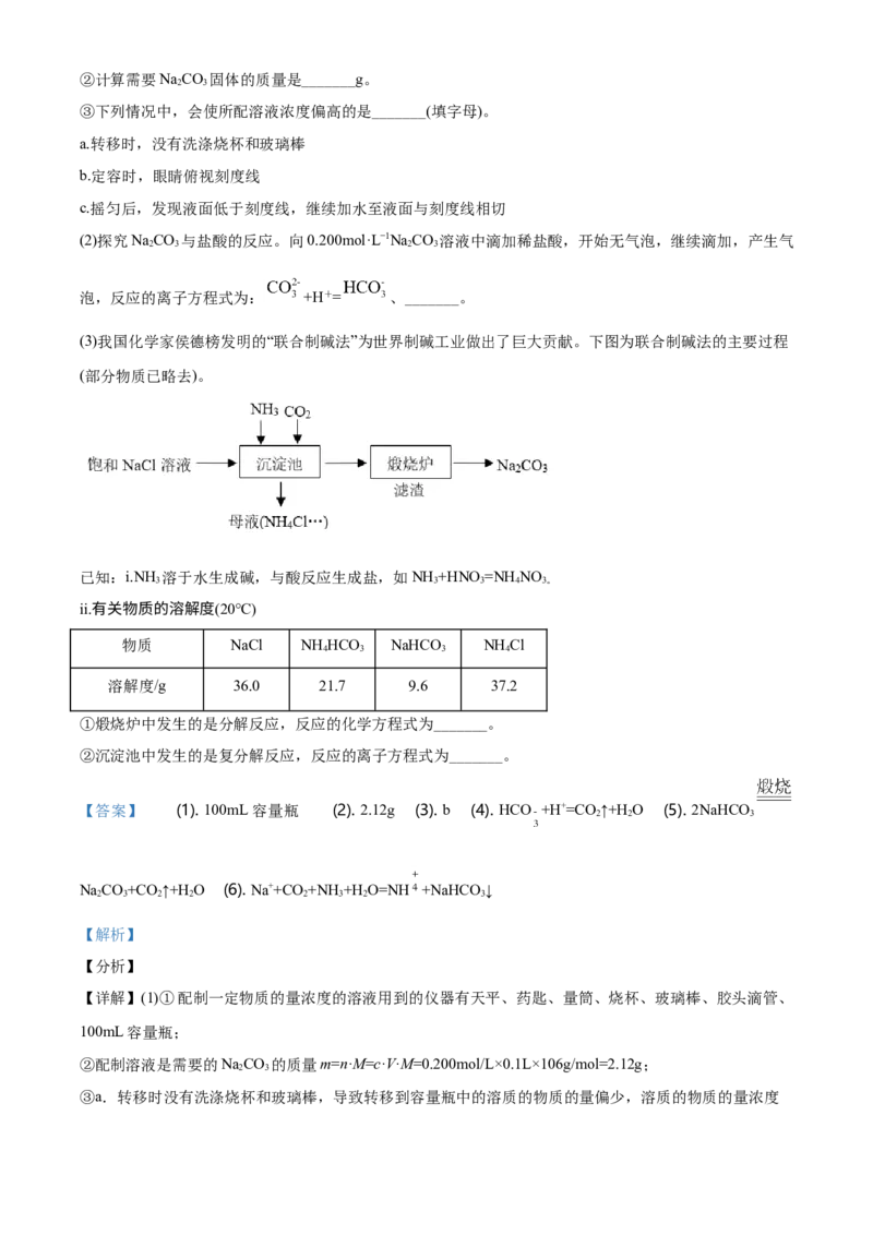 精品解析：北京市朝阳区2020-2021学年高一上学期期末考试化学试题（解析版）_高化_2025春-人教版高中化学_01新版高中化学必修一_4.习题试卷_名校真题