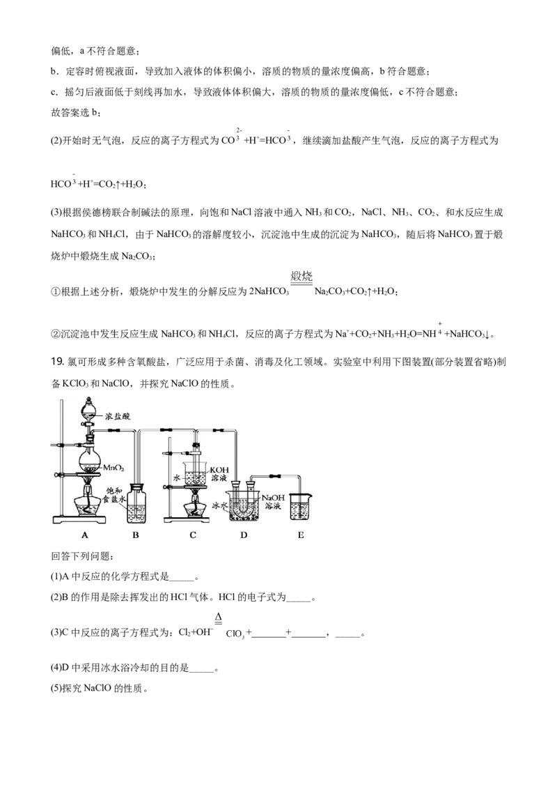 精品解析：北京市朝阳区2020-2021学年高一上学期期末考试化学试题（解析版）_高化_2025春-人教版高中化学_01新版高中化学必修一_4.习题试卷_名校真题