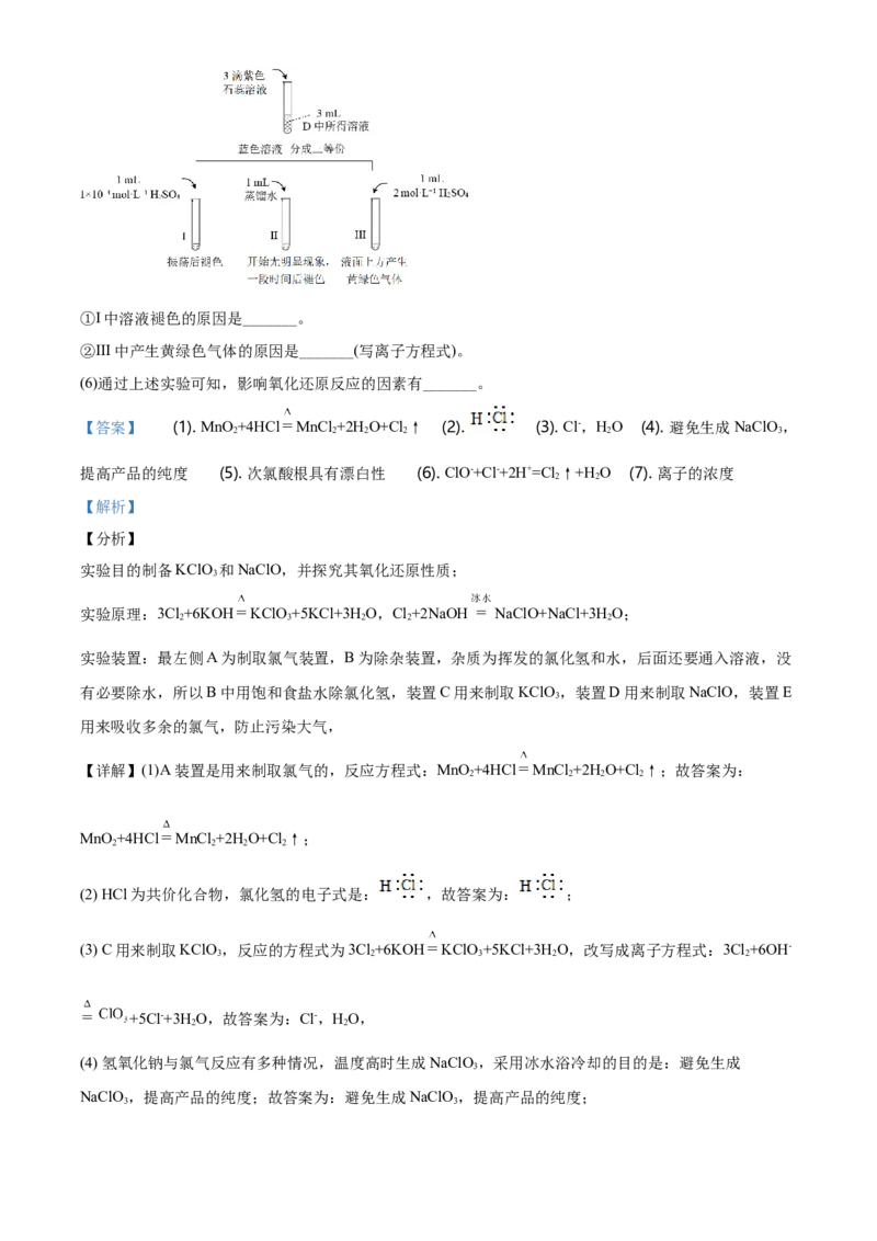 精品解析：北京市朝阳区2020-2021学年高一上学期期末考试化学试题（解析版）_高化_2025春-人教版高中化学_01新版高中化学必修一_4.习题试卷_名校真题