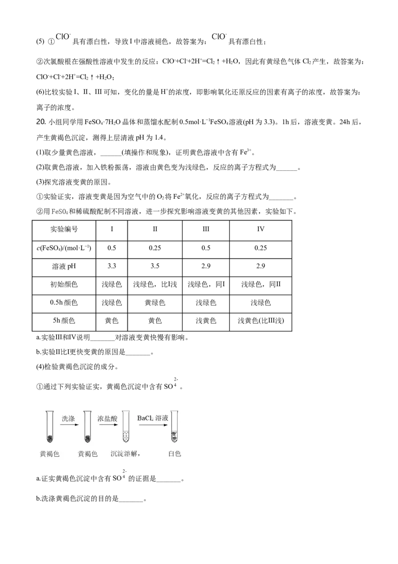 精品解析：北京市朝阳区2020-2021学年高一上学期期末考试化学试题（解析版）_高化_2025春-人教版高中化学_01新版高中化学必修一_4.习题试卷_名校真题
