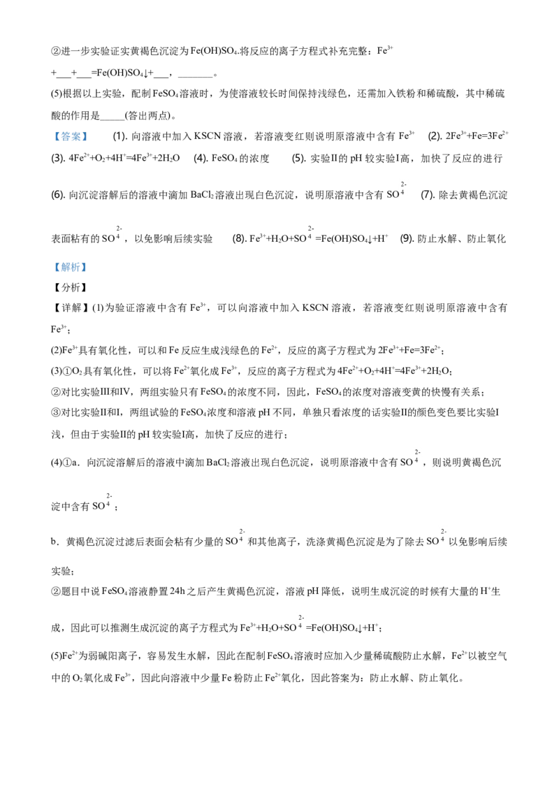 精品解析：北京市朝阳区2020-2021学年高一上学期期末考试化学试题（解析版）_高化_2025春-人教版高中化学_01新版高中化学必修一_4.习题试卷_名校真题