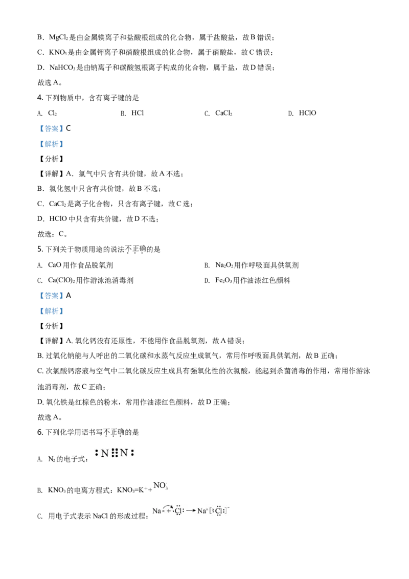 精品解析：北京市朝阳区2020-2021学年高一上学期期末考试化学试题（解析版）_高化_2025春-人教版高中化学_01新版高中化学必修一_4.习题试卷_名校真题