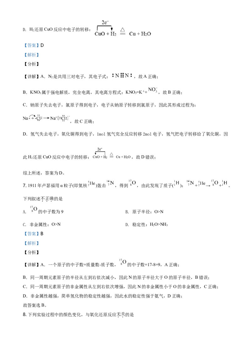 精品解析：北京市朝阳区2020-2021学年高一上学期期末考试化学试题（解析版）_高化_2025春-人教版高中化学_01新版高中化学必修一_4.习题试卷_名校真题