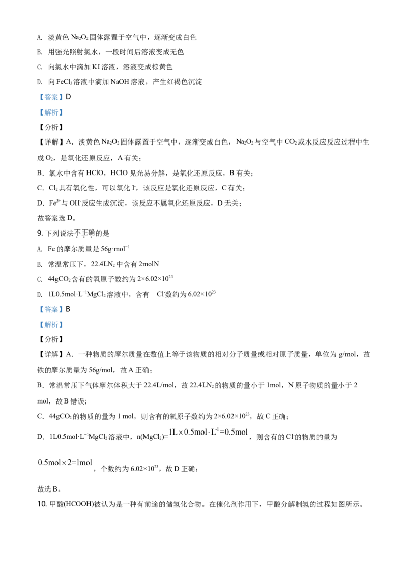 精品解析：北京市朝阳区2020-2021学年高一上学期期末考试化学试题（解析版）_高化_2025春-人教版高中化学_01新版高中化学必修一_4.习题试卷_名校真题