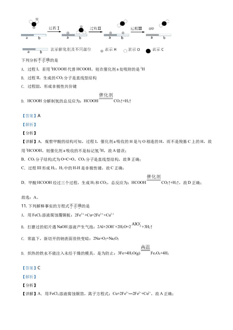 精品解析：北京市朝阳区2020-2021学年高一上学期期末考试化学试题（解析版）_高化_2025春-人教版高中化学_01新版高中化学必修一_4.习题试卷_名校真题