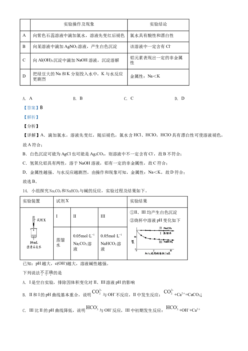 精品解析：北京市朝阳区2020-2021学年高一上学期期末考试化学试题（解析版）_高化_2025春-人教版高中化学_01新版高中化学必修一_4.习题试卷_名校真题