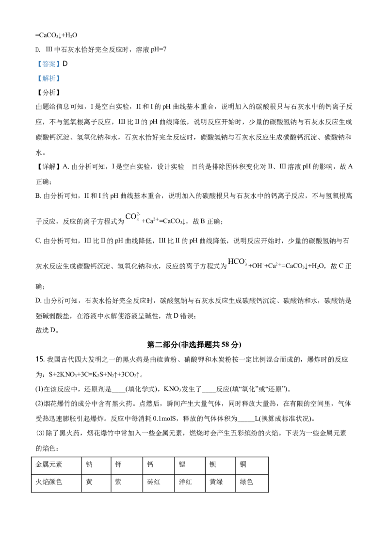 精品解析：北京市朝阳区2020-2021学年高一上学期期末考试化学试题（解析版）_高化_2025春-人教版高中化学_01新版高中化学必修一_4.习题试卷_名校真题