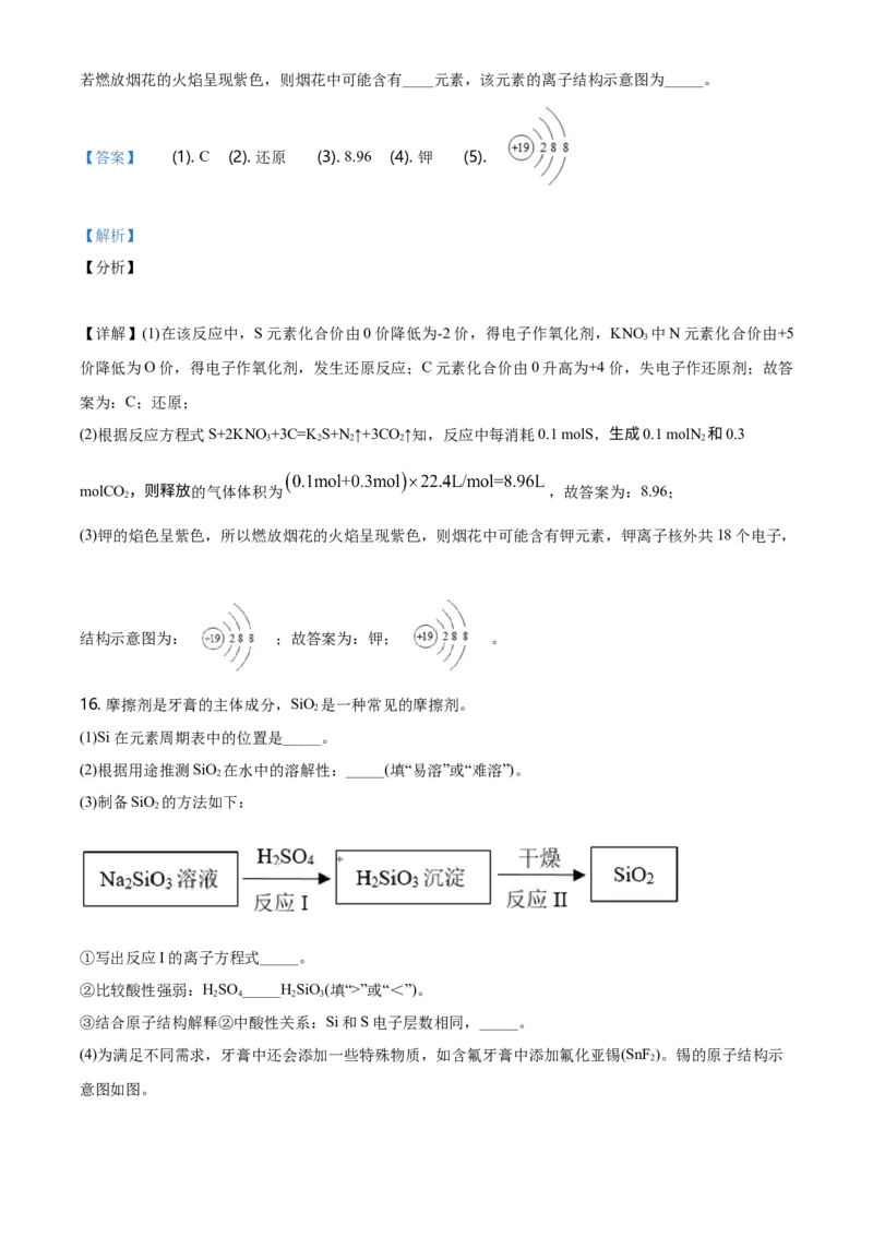 精品解析：北京市朝阳区2020-2021学年高一上学期期末考试化学试题（解析版）_高化_2025春-人教版高中化学_01新版高中化学必修一_4.习题试卷_名校真题