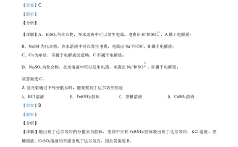 精品解析：北京市朝阳区2020-2021学年高一上学期期末考试化学试题（解析版）_高化_2025春-人教版高中化学_01新版高中化学必修一_4.习题试卷_名校真题