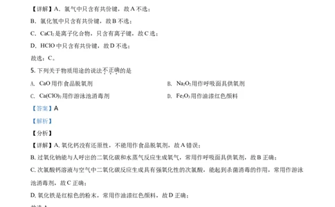 精品解析：北京市朝阳区2020-2021学年高一上学期期末考试化学试题（解析版）_高化_2025春-人教版高中化学_01新版高中化学必修一_4.习题试卷_名校真题