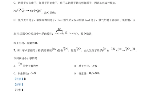 精品解析：北京市朝阳区2020-2021学年高一上学期期末考试化学试题（解析版）_高化_2025春-人教版高中化学_01新版高中化学必修一_4.习题试卷_名校真题