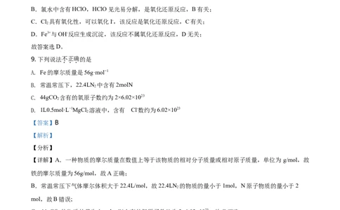 精品解析：北京市朝阳区2020-2021学年高一上学期期末考试化学试题（解析版）_高化_2025春-人教版高中化学_01新版高中化学必修一_4.习题试卷_名校真题