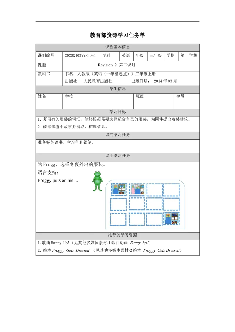 1203三年级英语(人教版)Revision+2&nbsp;+第二课时-3学习任务单_26春四年级上下册人教版_四上英语合集人教版PEP英语四年级上册新教材（教学视频+课件+动画+音频+练习+教案）_17练习资料