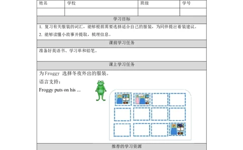 1203三年级英语(人教版)Revision+2&nbsp;+第二课时-3学习任务单_26春四年级上下册人教版_四上英语合集人教版PEP英语四年级上册新教材（教学视频+课件+动画+音频+练习+教案）_17练习资料