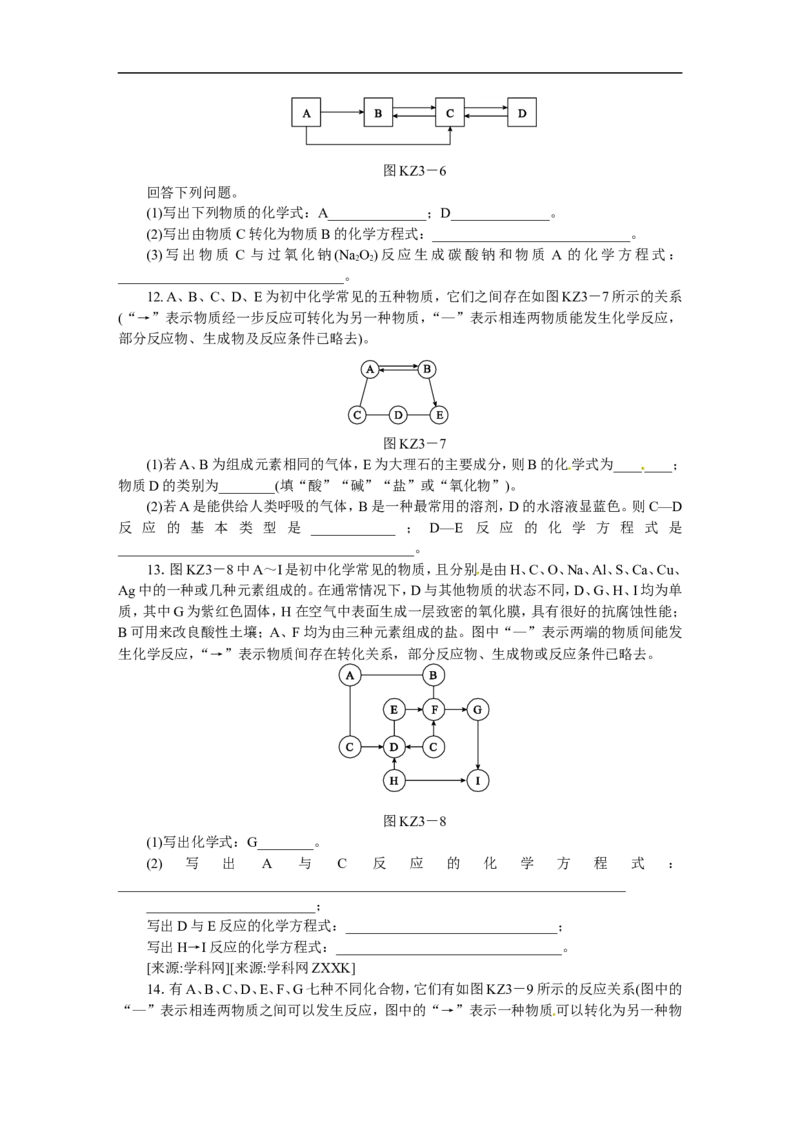 题型突破(三)　物质推断题_初中化学_01.人教版初中化学_07.初中化学中考总复习_2017-2018人教版初中化学专题复习题型突破