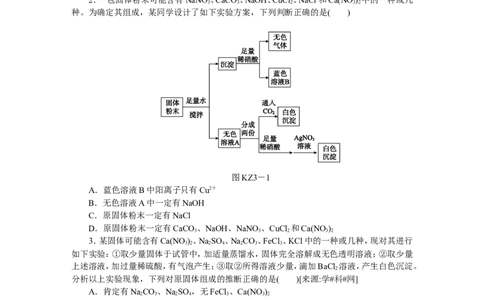 题型突破(三)　物质推断题_初中化学_01.人教版初中化学_07.初中化学中考总复习_2017-2018人教版初中化学专题复习题型突破