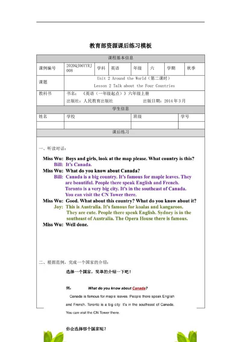 0918六年级英语(人教版)Unit+2+Around+the+World(第二课时))-练习题_26春四年级上下册人教版_四上英语合集人教版PEP英语四年级上册新教材（教学视频+课件+动画+音频+练习+教案）_练习题