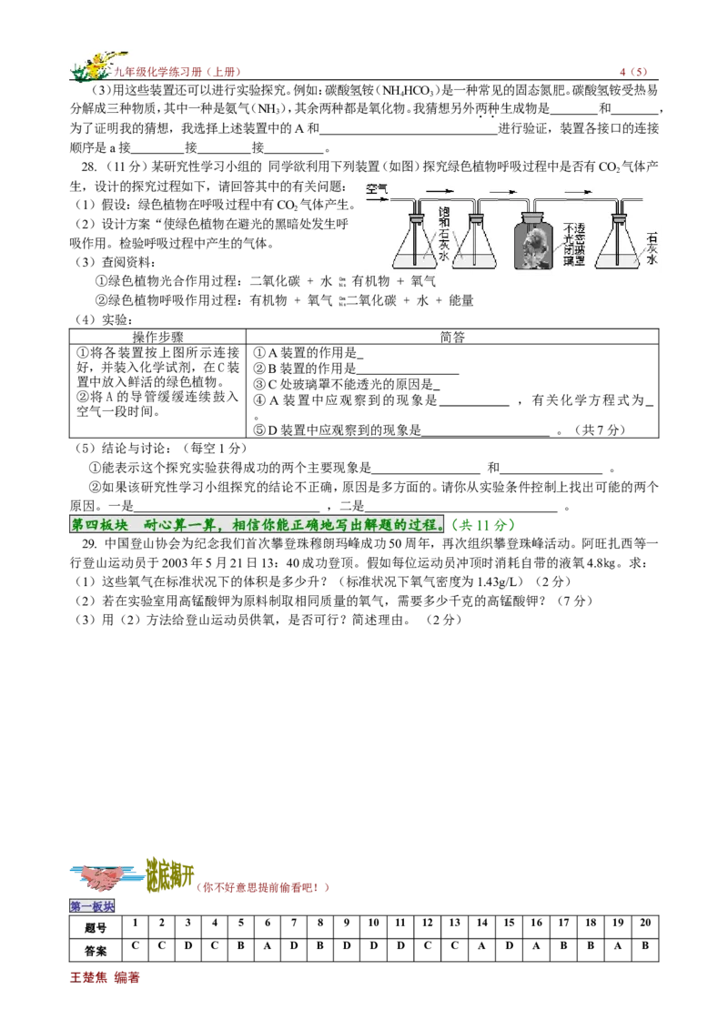 期末试卷（A）_初中化学_01.人教版初中化学_01.初中化学课件PPT--教案--试题_初中化学18年试卷_人教版九年级化学上册2018_九年化学（人教版上册）练习册人(全单元期中期末)