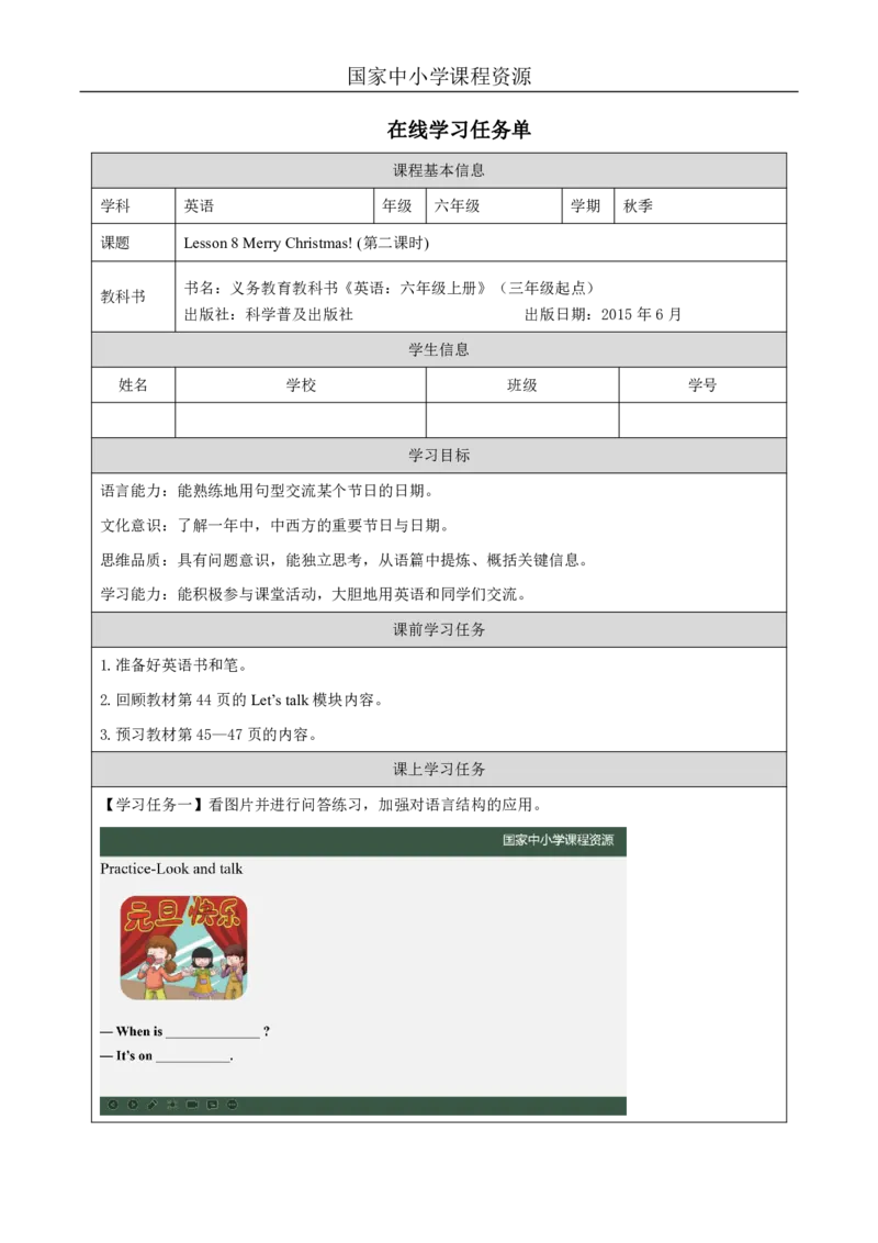 23Lesson8MerryChristmas!(2)_国家课_学习任务单_26春四年级上下册人教版_四上英语合集人教版PEP英语四年级上册新教材（教学视频+课件+动画+音频+练习+教案）_17练习资料_《小学英语》