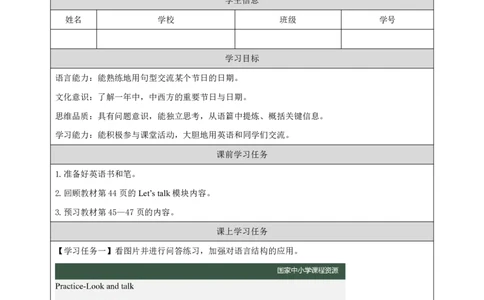 23Lesson8MerryChristmas!(2)_国家课_学习任务单_26春四年级上下册人教版_四上英语合集人教版PEP英语四年级上册新教材（教学视频+课件+动画+音频+练习+教案）_17练习资料_《小学英语》