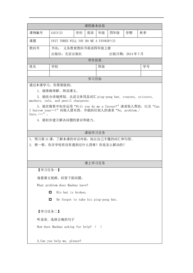 0927四年级英语(北京版)UNIT+THREE+WILL+YOU+DO+ME+A+FAVOUR？+(3)-3学习任务单_26春四年级上下册人教版_四上英语合集人教版PEP英语四年级上册新教材（教学视频+课件+动画+音频+练习+教案）