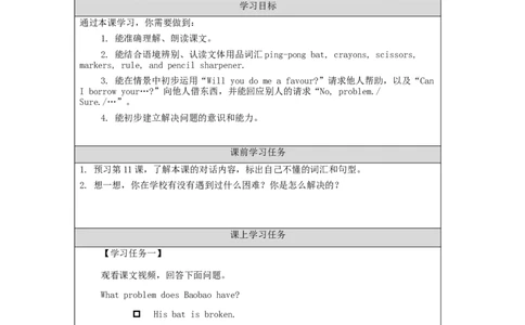 0927四年级英语(北京版)UNIT+THREE+WILL+YOU+DO+ME+A+FAVOUR？+(3)-3学习任务单_26春四年级上下册人教版_四上英语合集人教版PEP英语四年级上册新教材（教学视频+课件+动画+音频+练习+教案）