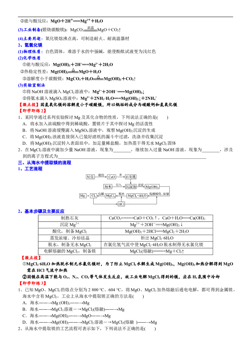 课时3.5镁及其重要化合物-2020-2021学年高一化学必修第一册精品讲义（新教材人教版）_高化_2025春-人教版高中化学_01新版高中化学必修一_5.精品讲义