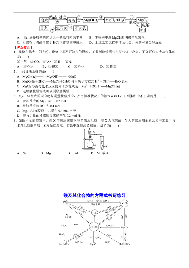 课时3.5镁及其重要化合物-2020-2021学年高一化学必修第一册精品讲义（新教材人教版）_高化_2025春-人教版高中化学_01新版高中化学必修一_5.精品讲义