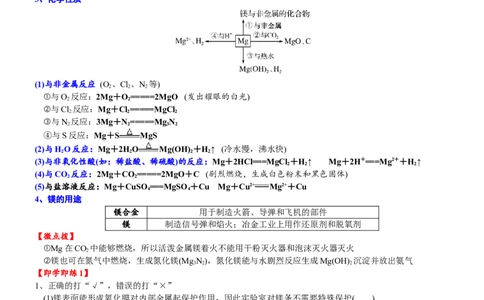 课时3.5镁及其重要化合物-2020-2021学年高一化学必修第一册精品讲义（新教材人教版）_高化_2025春-人教版高中化学_01新版高中化学必修一_5.精品讲义