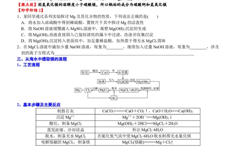 课时3.5镁及其重要化合物-2020-2021学年高一化学必修第一册精品讲义（新教材人教版）_高化_2025春-人教版高中化学_01新版高中化学必修一_5.精品讲义