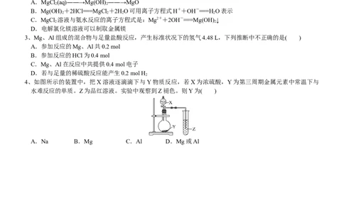 课时3.5镁及其重要化合物-2020-2021学年高一化学必修第一册精品讲义（新教材人教版）_高化_2025春-人教版高中化学_01新版高中化学必修一_5.精品讲义