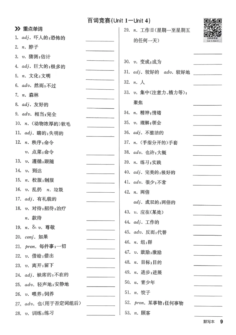 5、2026春全品学练考全国版七下--英语人教--默写本_3、2026春全品学练考全国版七下--英语RJ