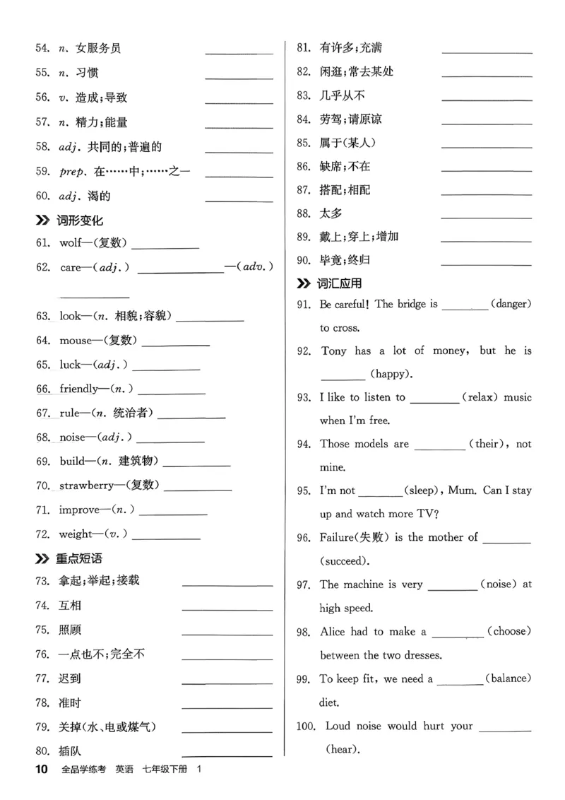 5、2026春全品学练考全国版七下--英语人教--默写本_3、2026春全品学练考全国版七下--英语RJ