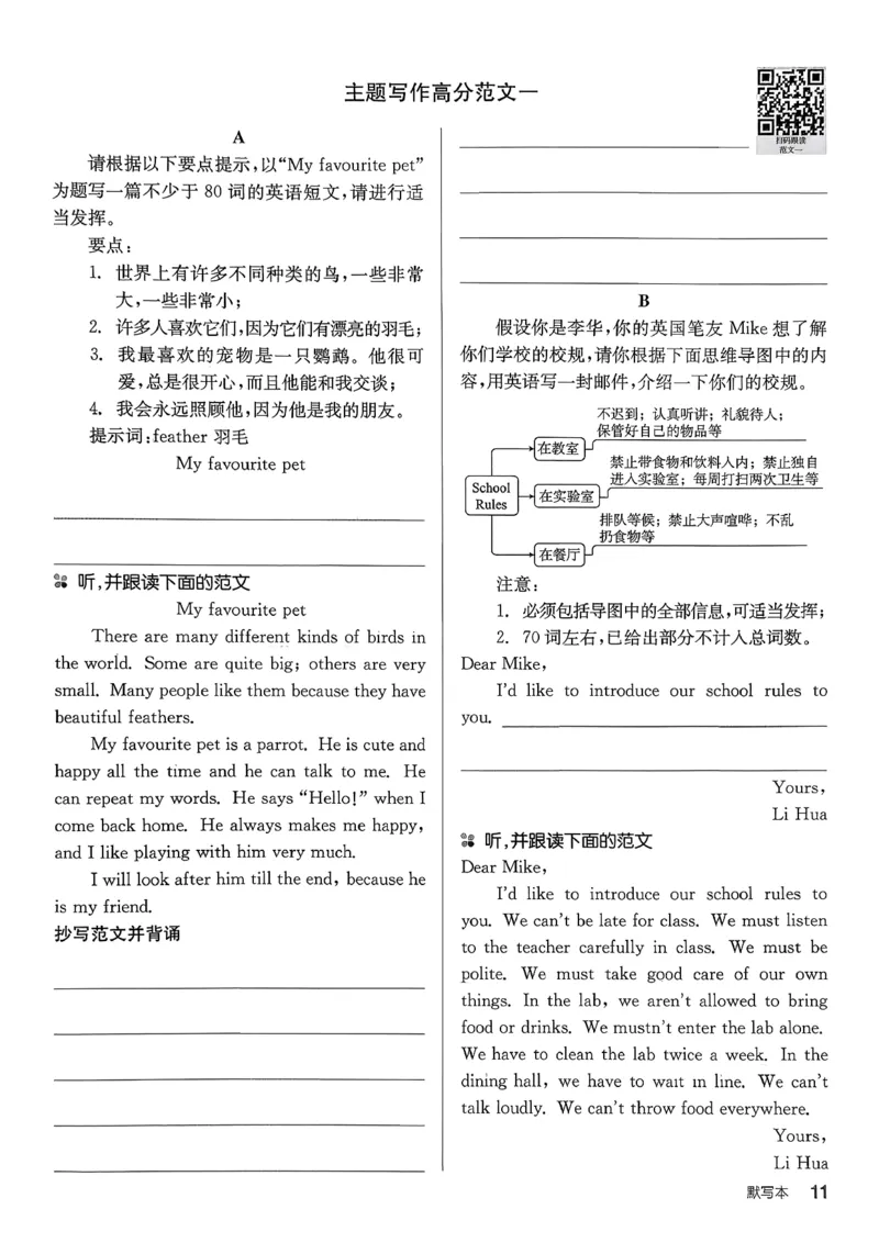 5、2026春全品学练考全国版七下--英语人教--默写本_3、2026春全品学练考全国版七下--英语RJ