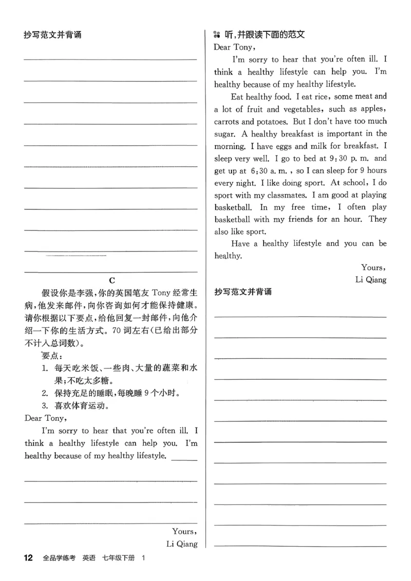 5、2026春全品学练考全国版七下--英语人教--默写本_3、2026春全品学练考全国版七下--英语RJ