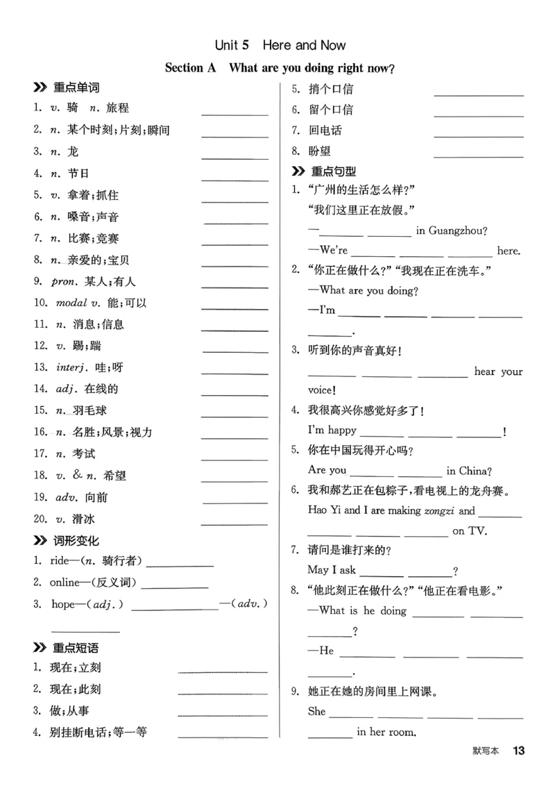 5、2026春全品学练考全国版七下--英语人教--默写本_3、2026春全品学练考全国版七下--英语RJ