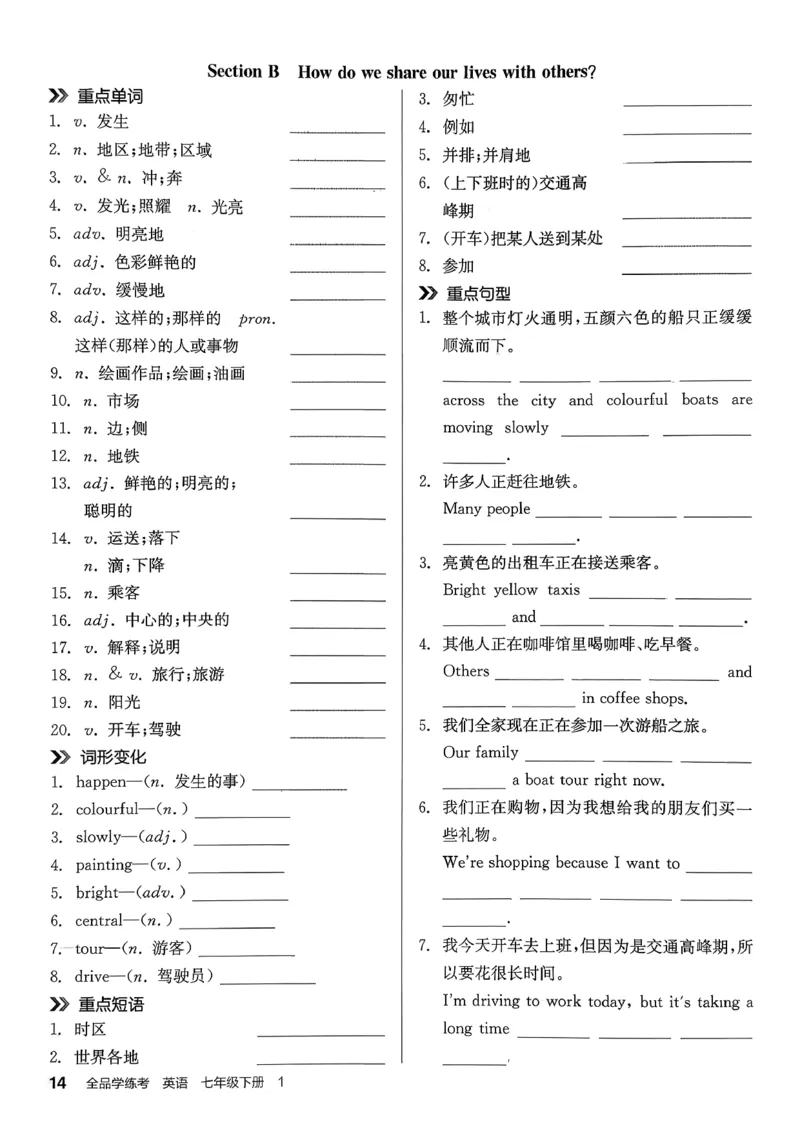 5、2026春全品学练考全国版七下--英语人教--默写本_3、2026春全品学练考全国版七下--英语RJ