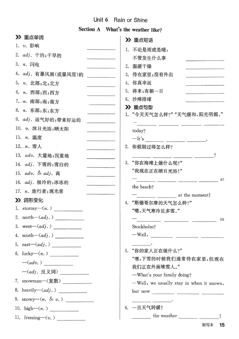 5、2026春全品学练考全国版七下--英语人教--默写本_3、2026春全品学练考全国版七下--英语RJ