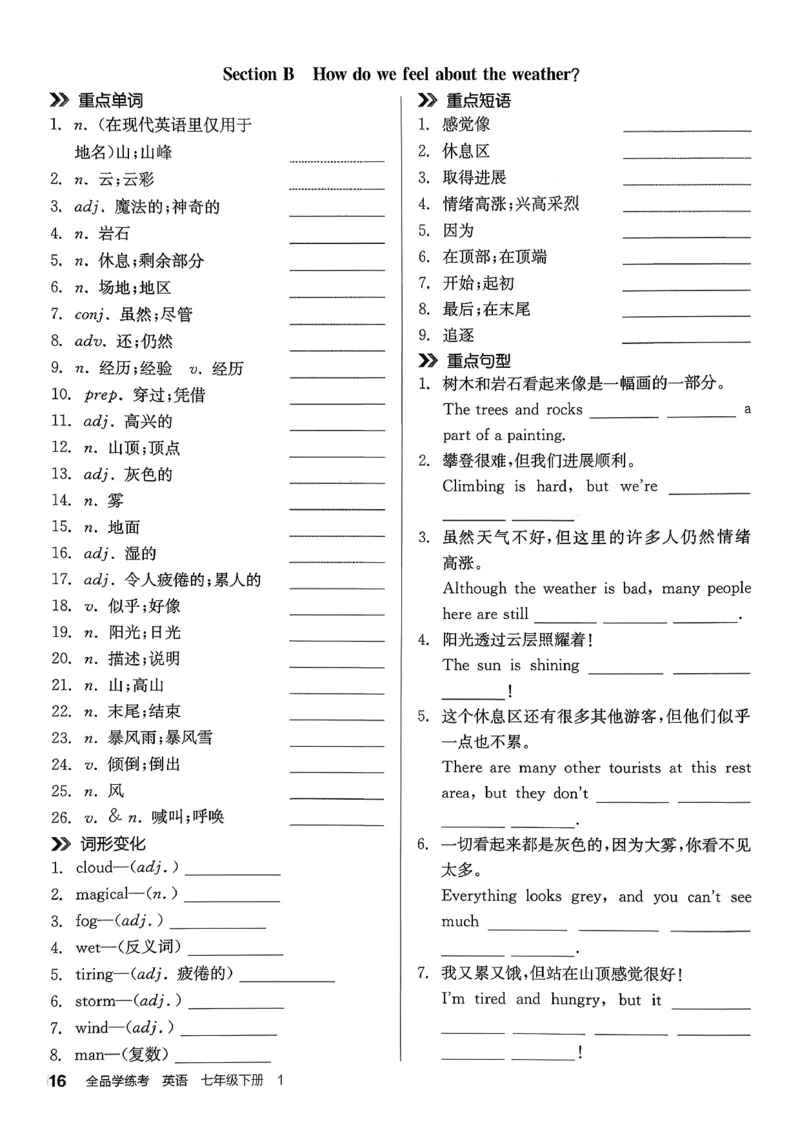 5、2026春全品学练考全国版七下--英语人教--默写本_3、2026春全品学练考全国版七下--英语RJ