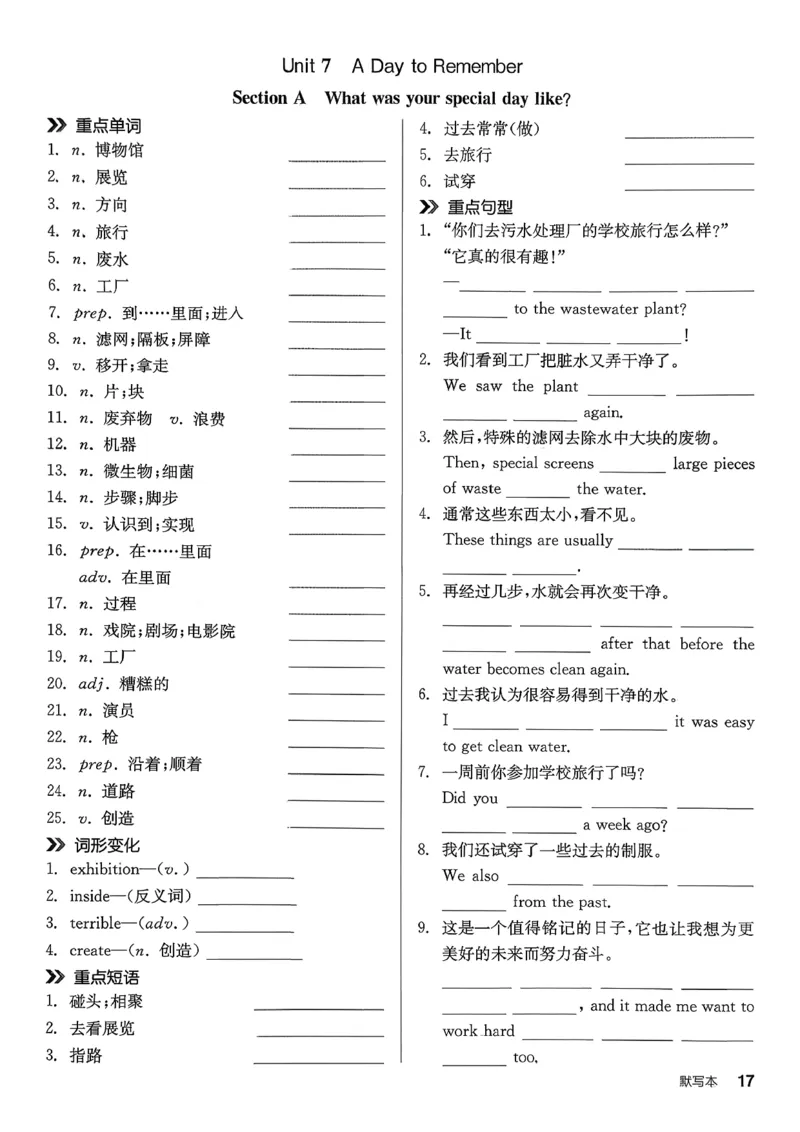 5、2026春全品学练考全国版七下--英语人教--默写本_3、2026春全品学练考全国版七下--英语RJ