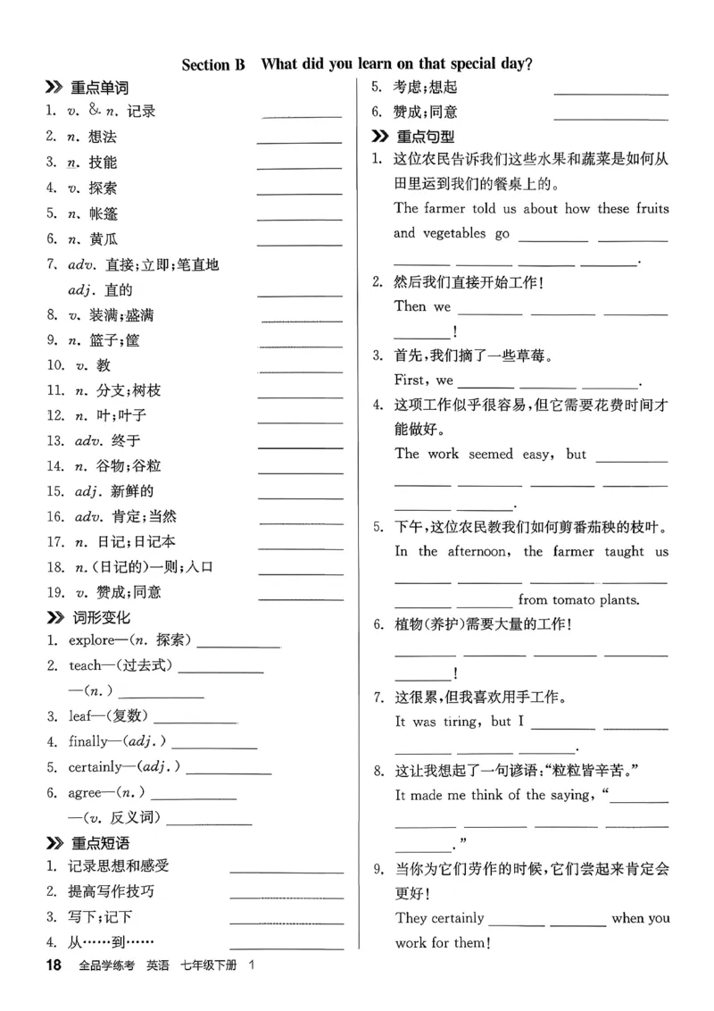 5、2026春全品学练考全国版七下--英语人教--默写本_3、2026春全品学练考全国版七下--英语RJ
