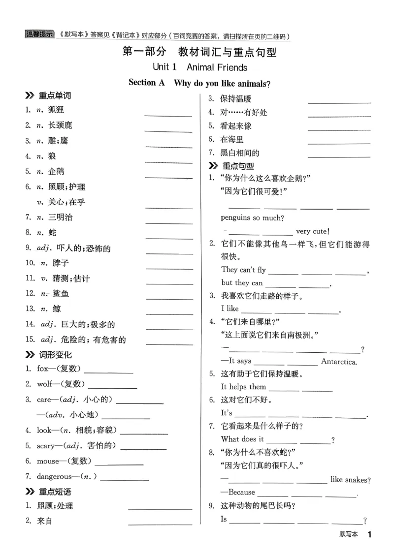 5、2026春全品学练考全国版七下--英语人教--默写本_3、2026春全品学练考全国版七下--英语RJ