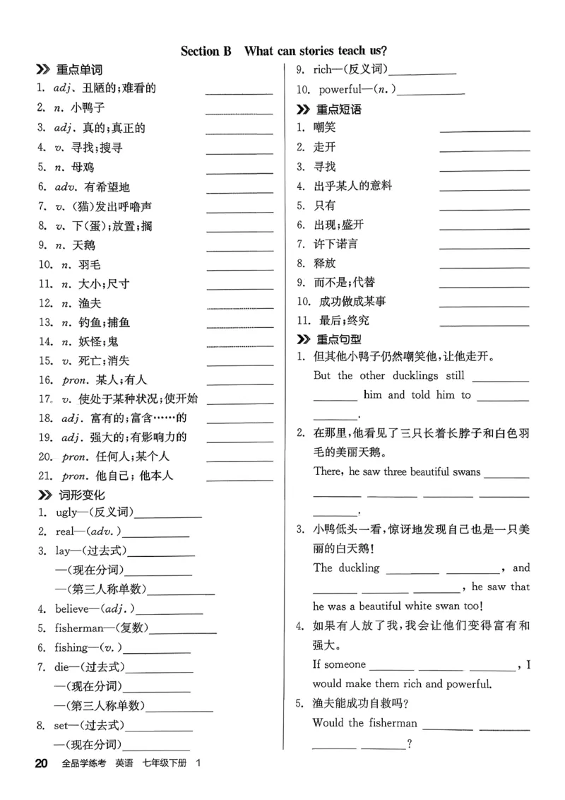 5、2026春全品学练考全国版七下--英语人教--默写本_3、2026春全品学练考全国版七下--英语RJ