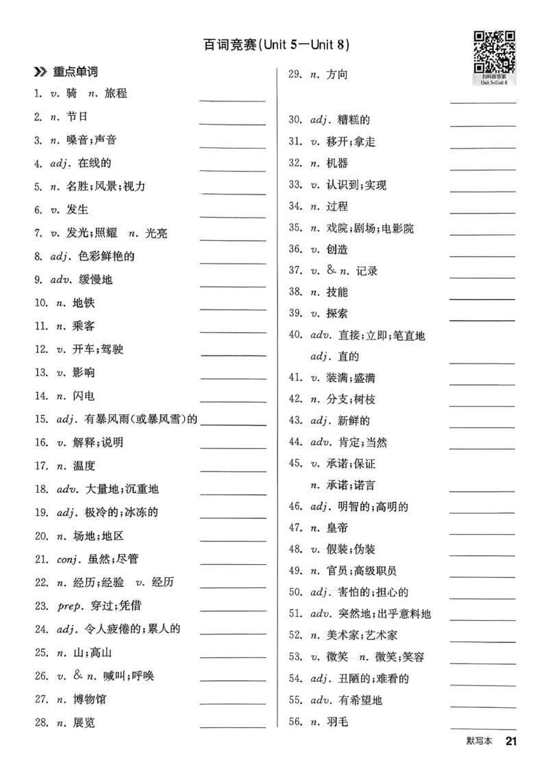 5、2026春全品学练考全国版七下--英语人教--默写本_3、2026春全品学练考全国版七下--英语RJ