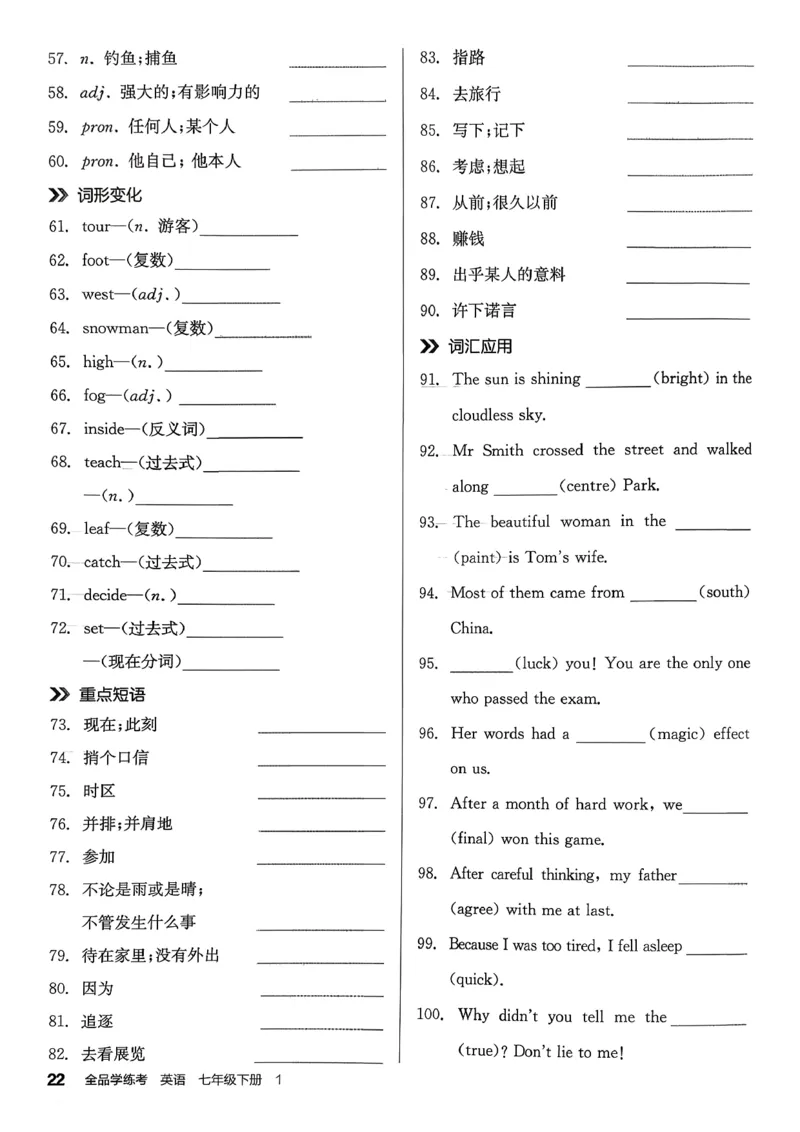 5、2026春全品学练考全国版七下--英语人教--默写本_3、2026春全品学练考全国版七下--英语RJ