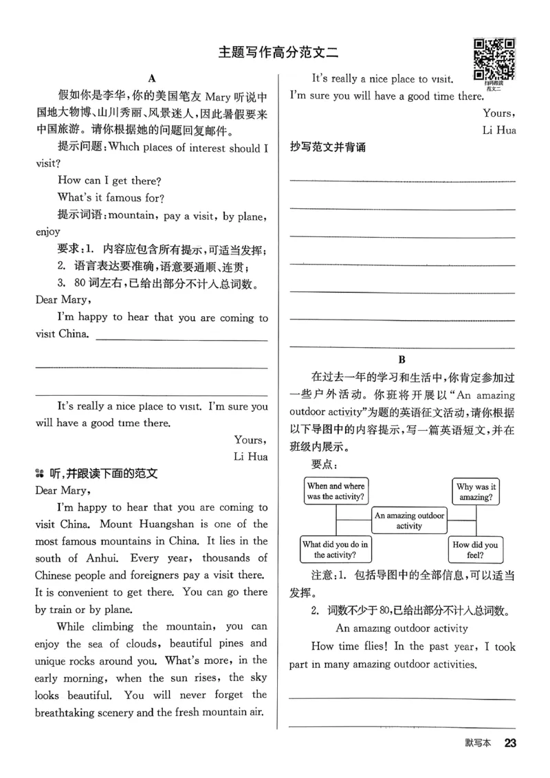 5、2026春全品学练考全国版七下--英语人教--默写本_3、2026春全品学练考全国版七下--英语RJ
