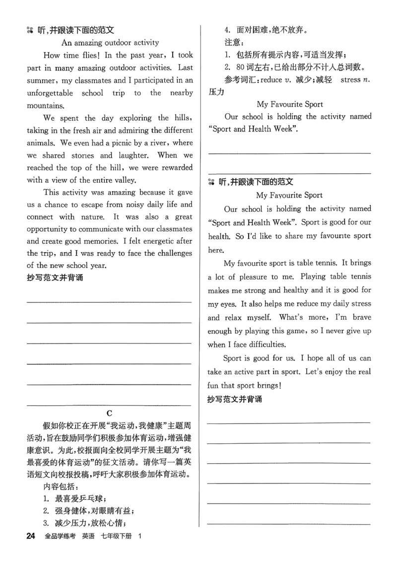 5、2026春全品学练考全国版七下--英语人教--默写本_3、2026春全品学练考全国版七下--英语RJ